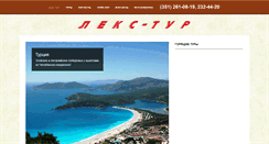 Desktop Screenshot of lextour.ru